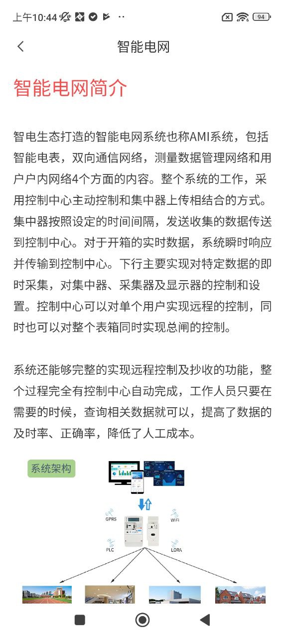 智电管家