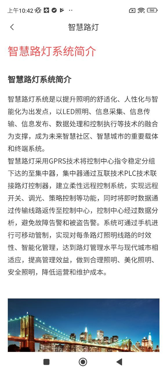 智电管家下载安装