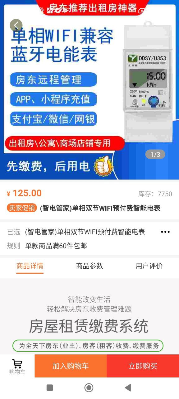 智电管家下载安装