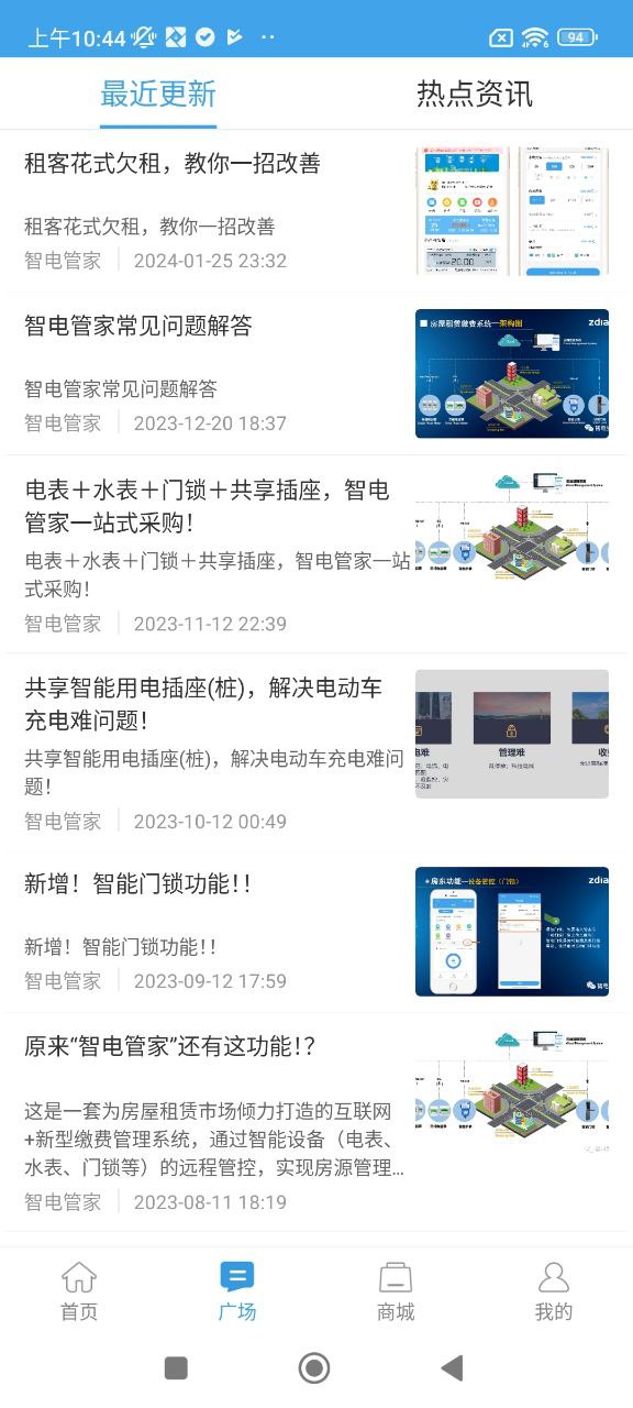 智电管家下载安装