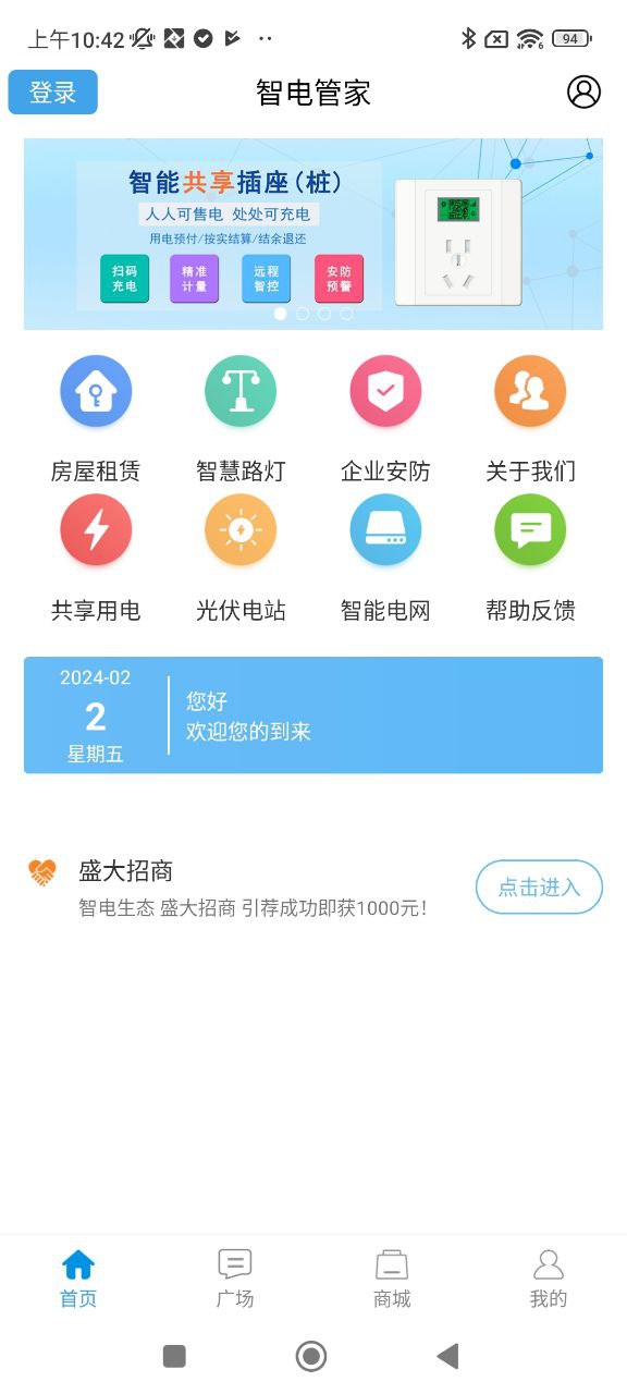 智电管家下载安装