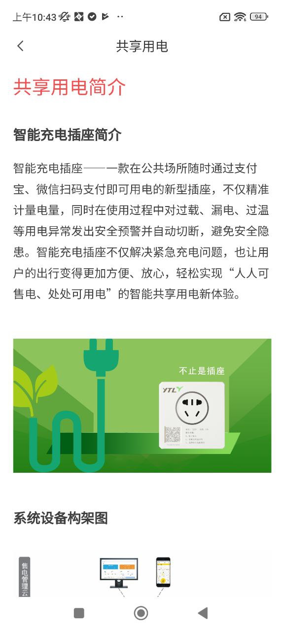 智电管家下载安装