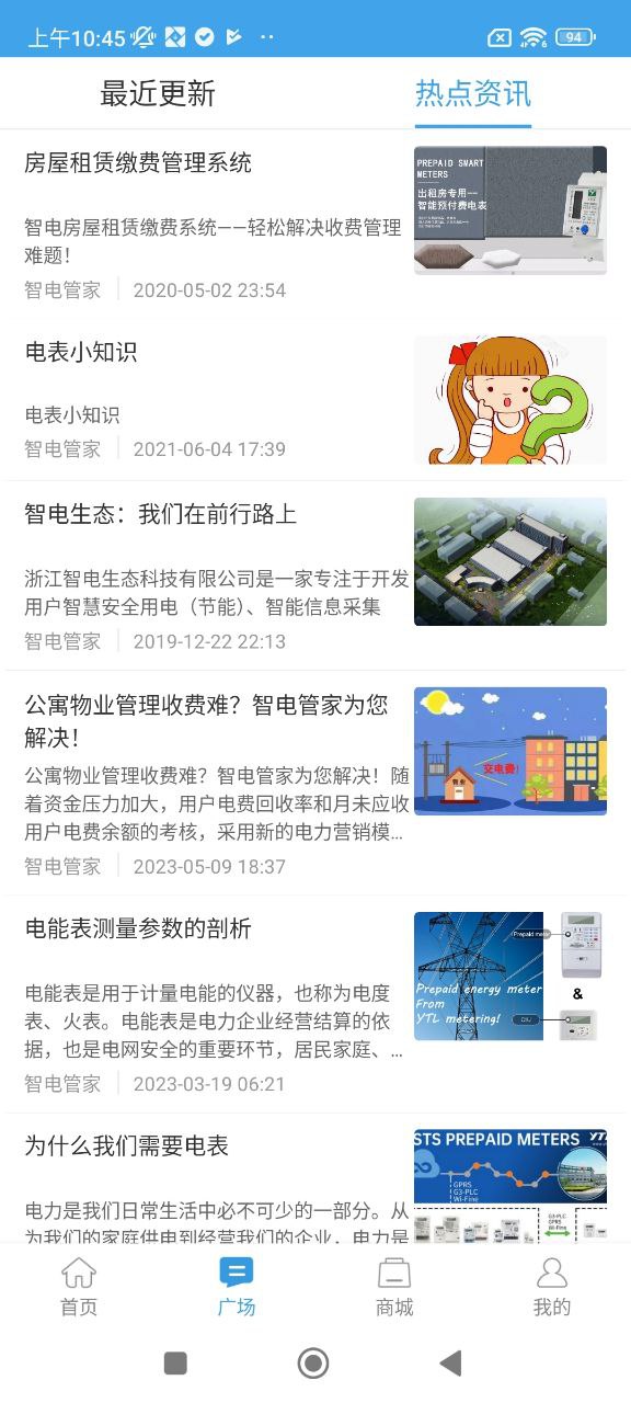 智电管家下载安装