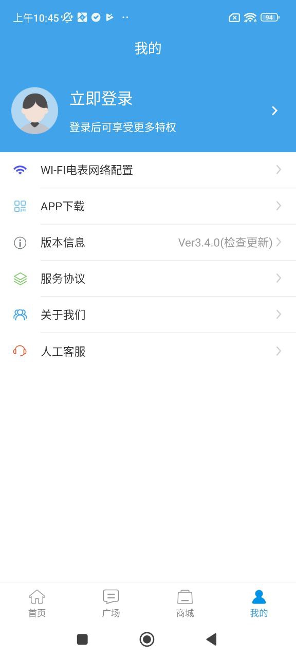 智电管家下载安装