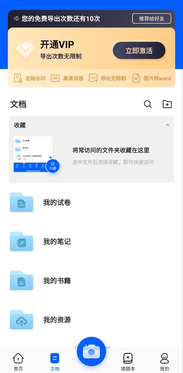 爱作业试卷宝安装