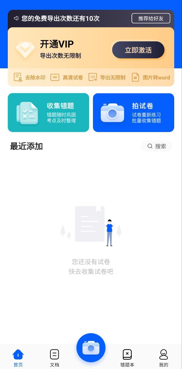 爱作业试卷宝安装