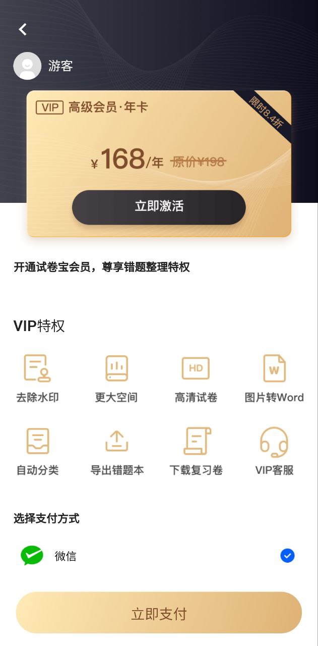 爱作业试卷宝安装