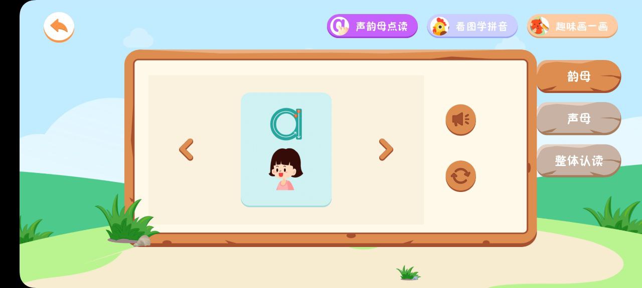 拼音拼读