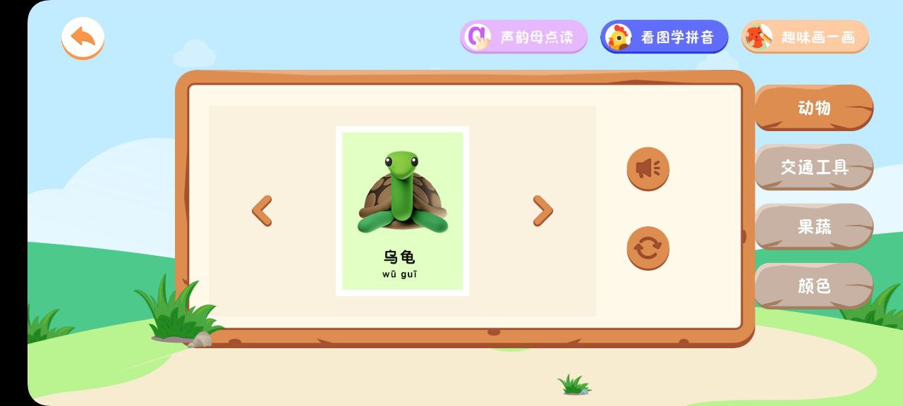 拼音拼读手机版
