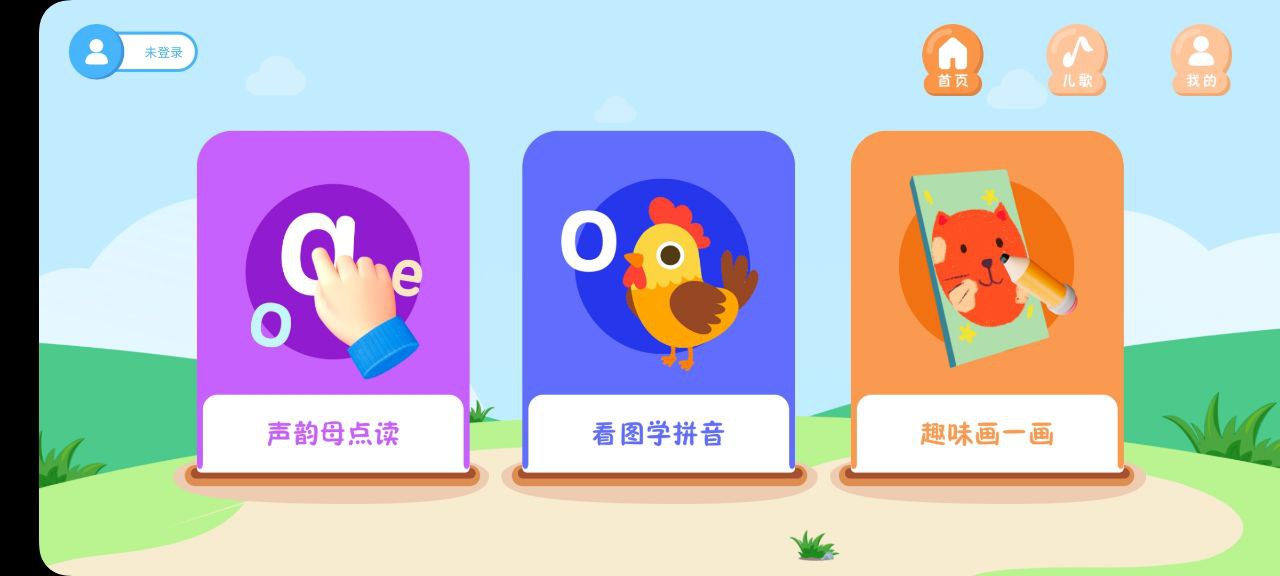 拼音拼读