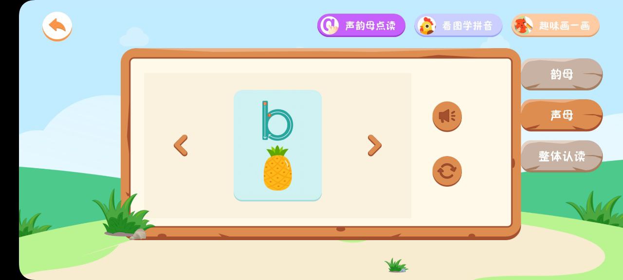 拼音拼读手机版