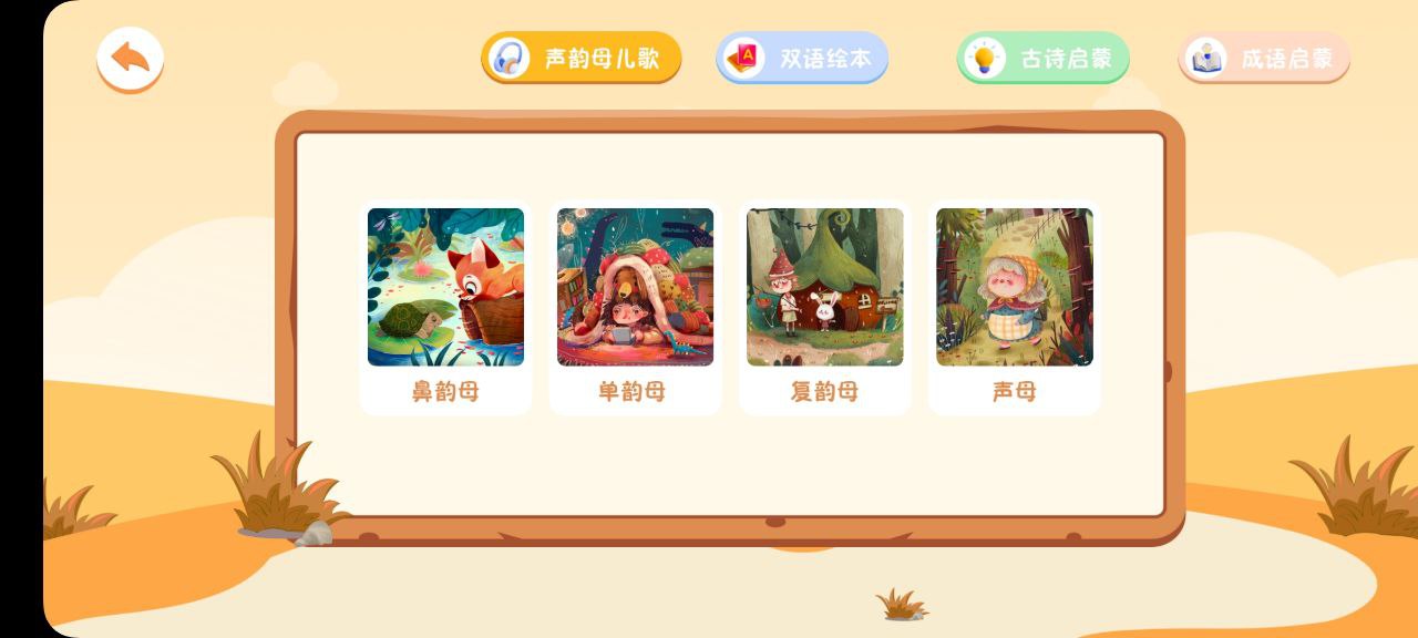 拼音拼读手机版