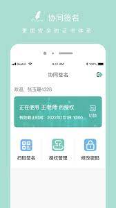 协同签名