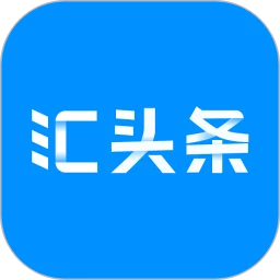 汇头条软件app