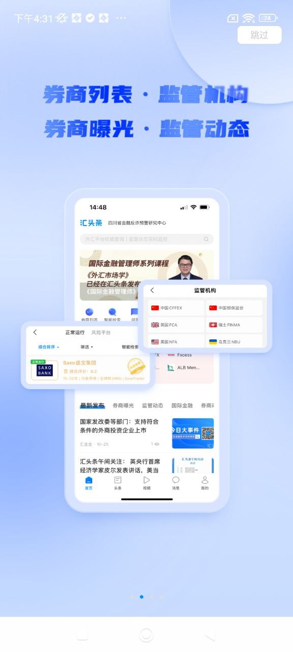 汇头条软件app