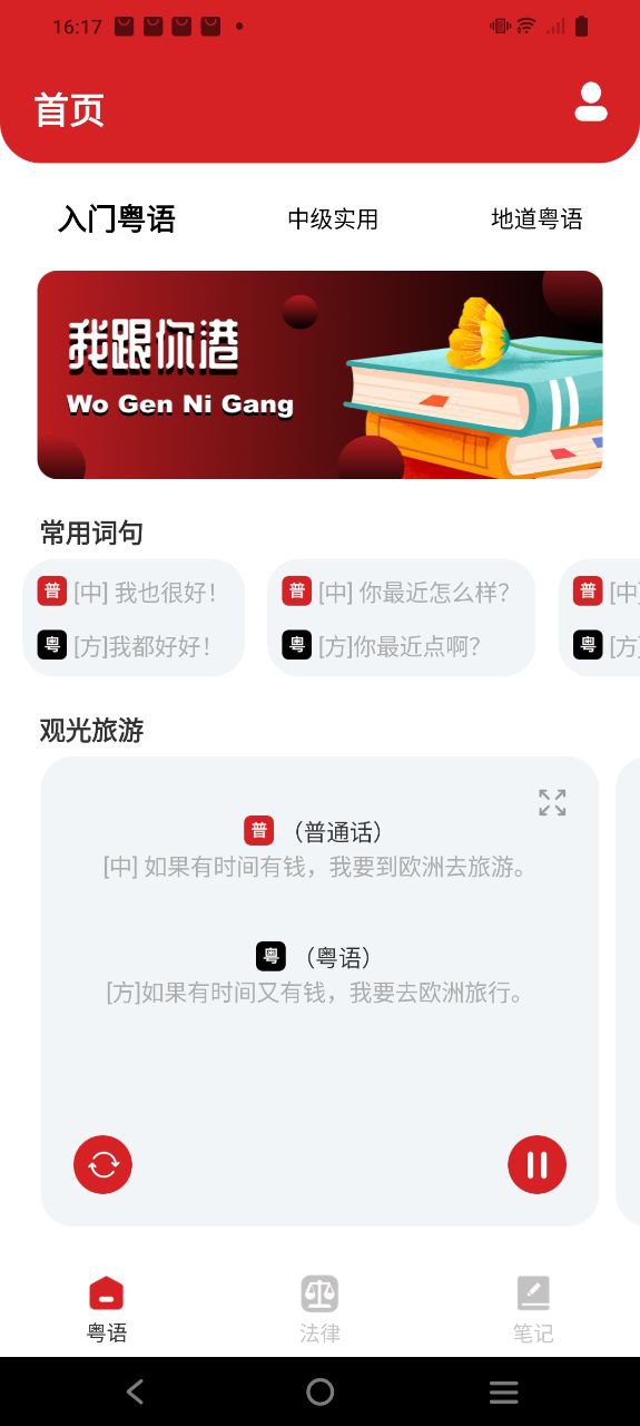 智慧通应用