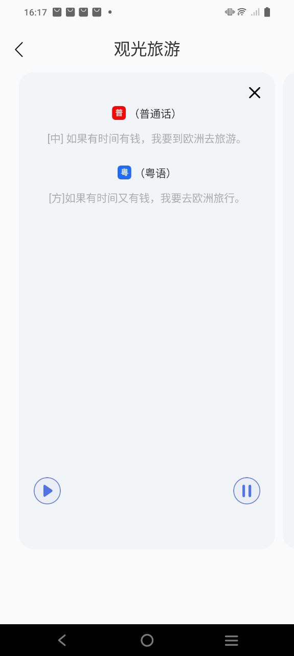 智慧通应用