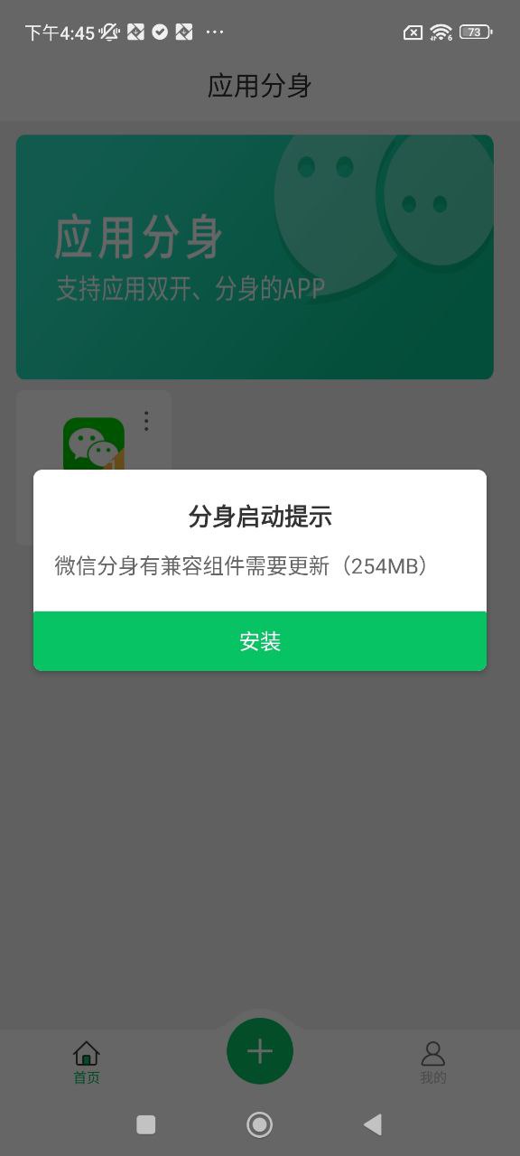 微X分身版
