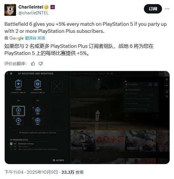 《战地6》玩家福利！PS会员组队获得额外经验奖励