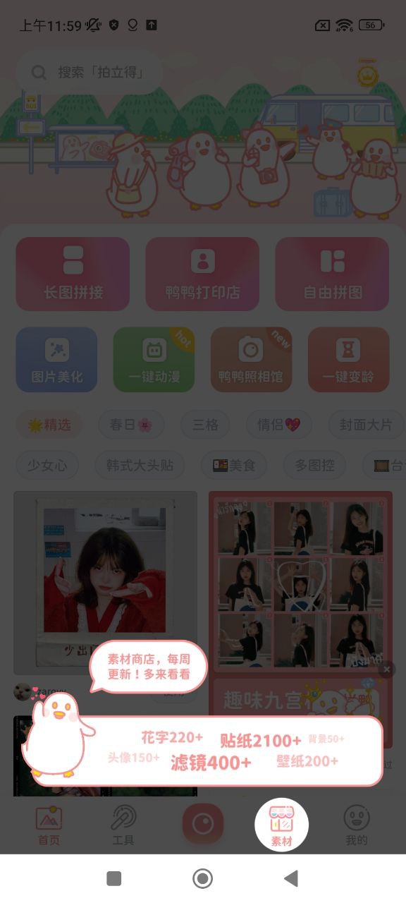 拼图鸭相机安卓