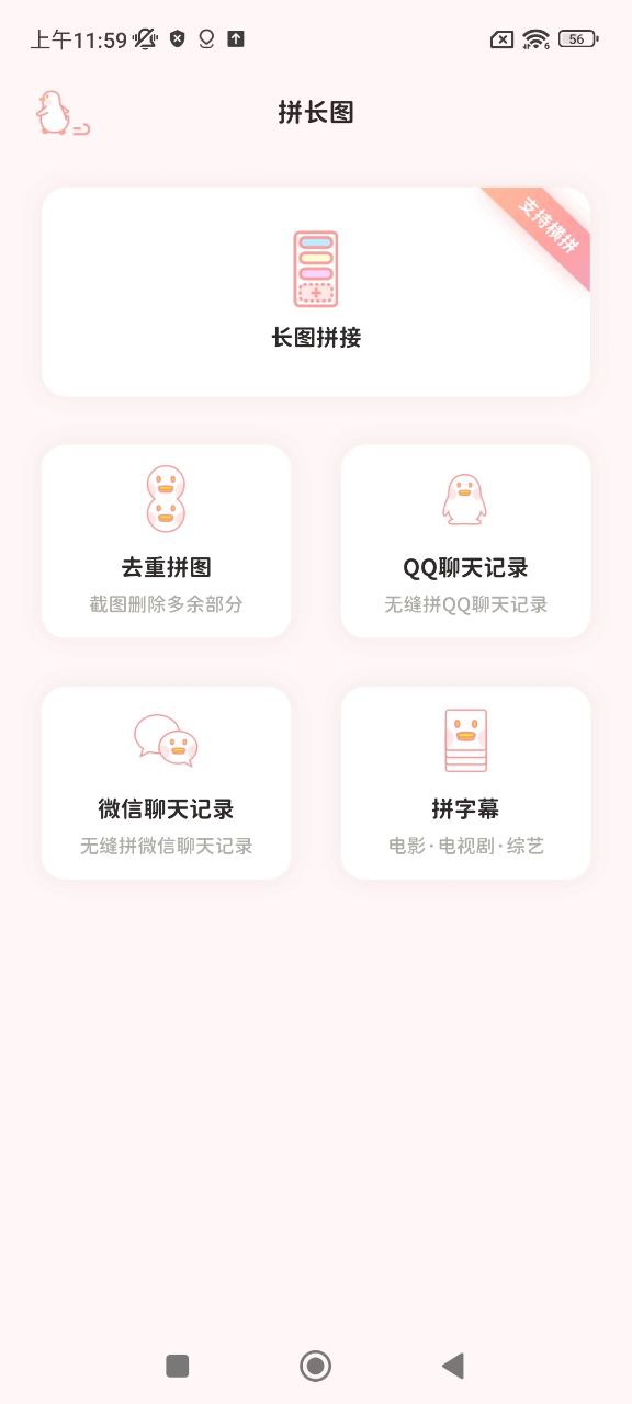 拼图鸭相机安卓