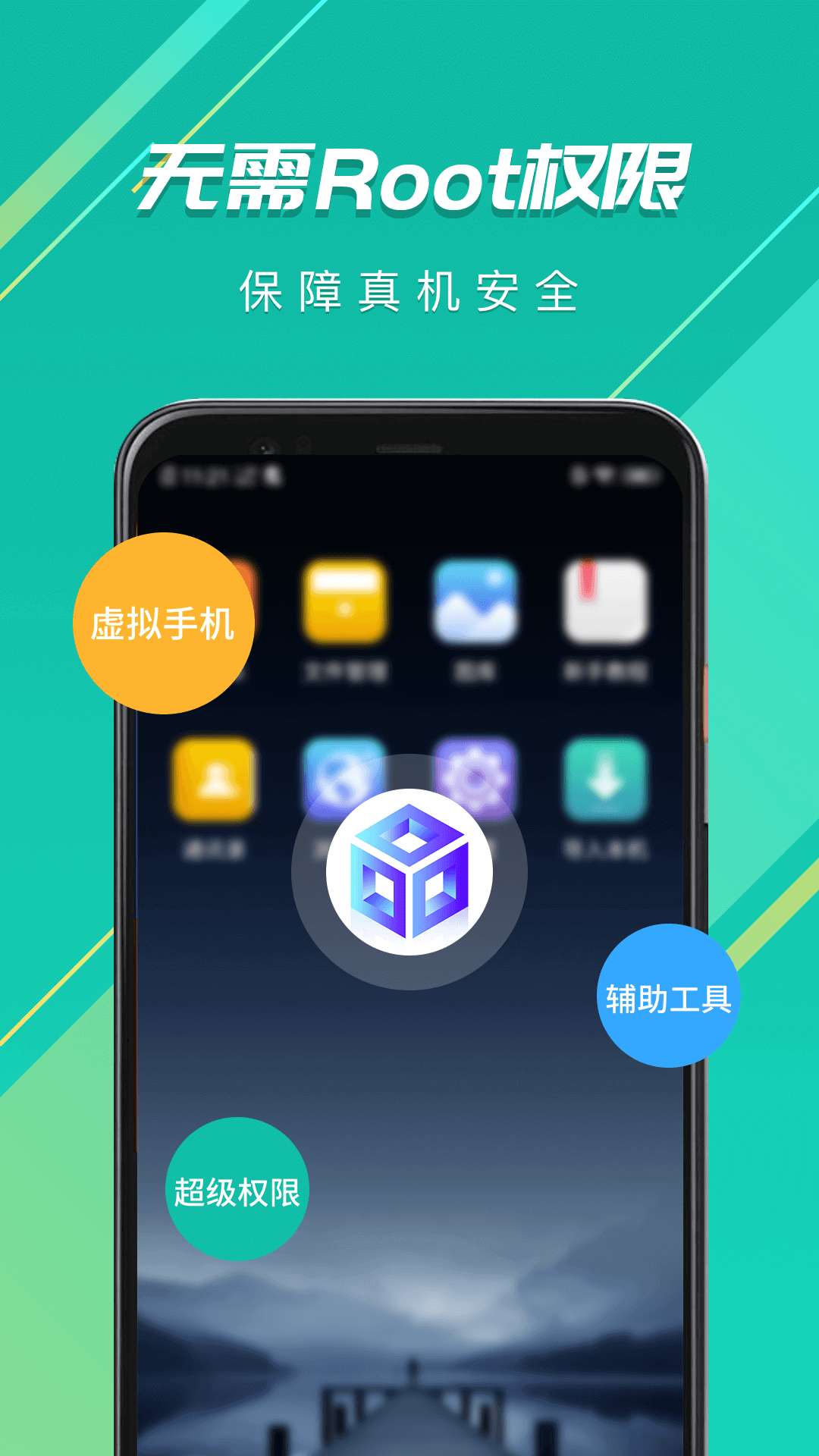 虚拟大师安装