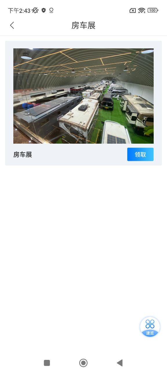 房车集结地下载