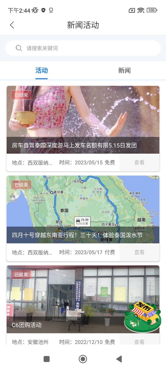 房车集结地下载