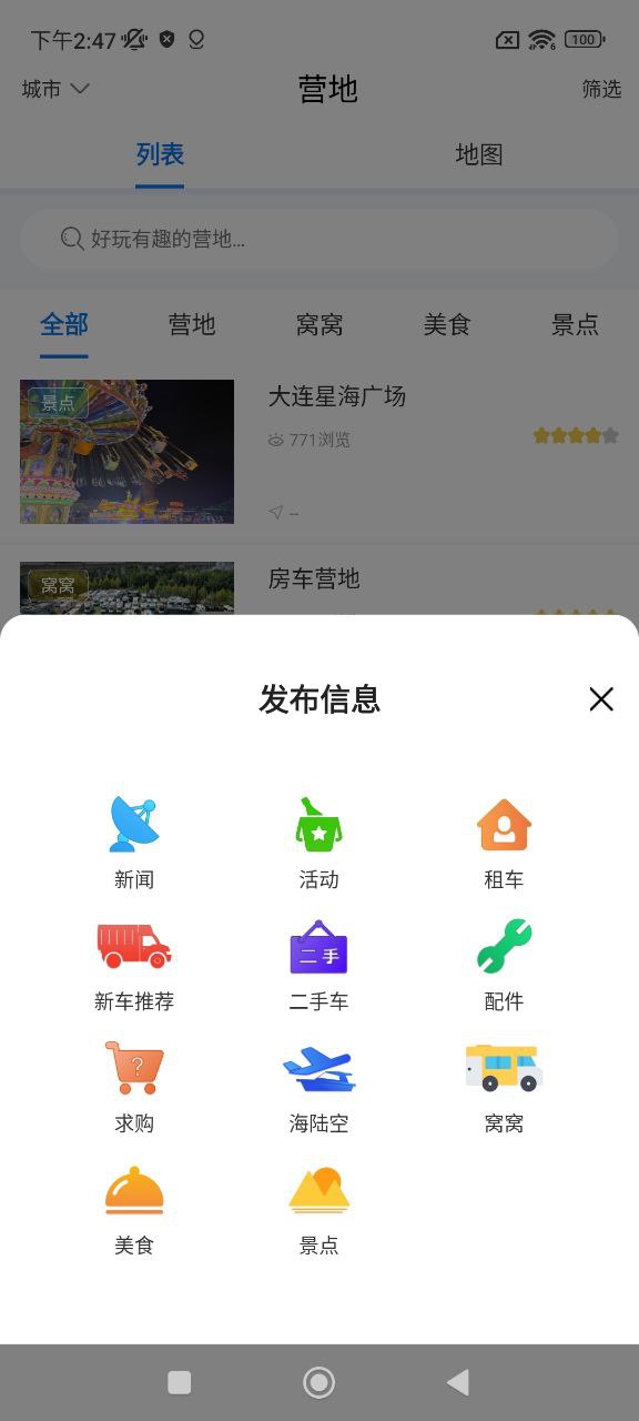 房车集结地下载