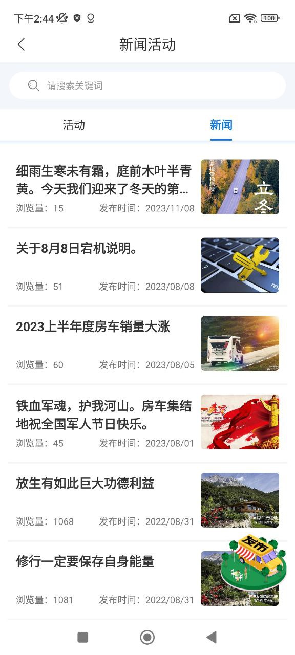 房车集结地下载
