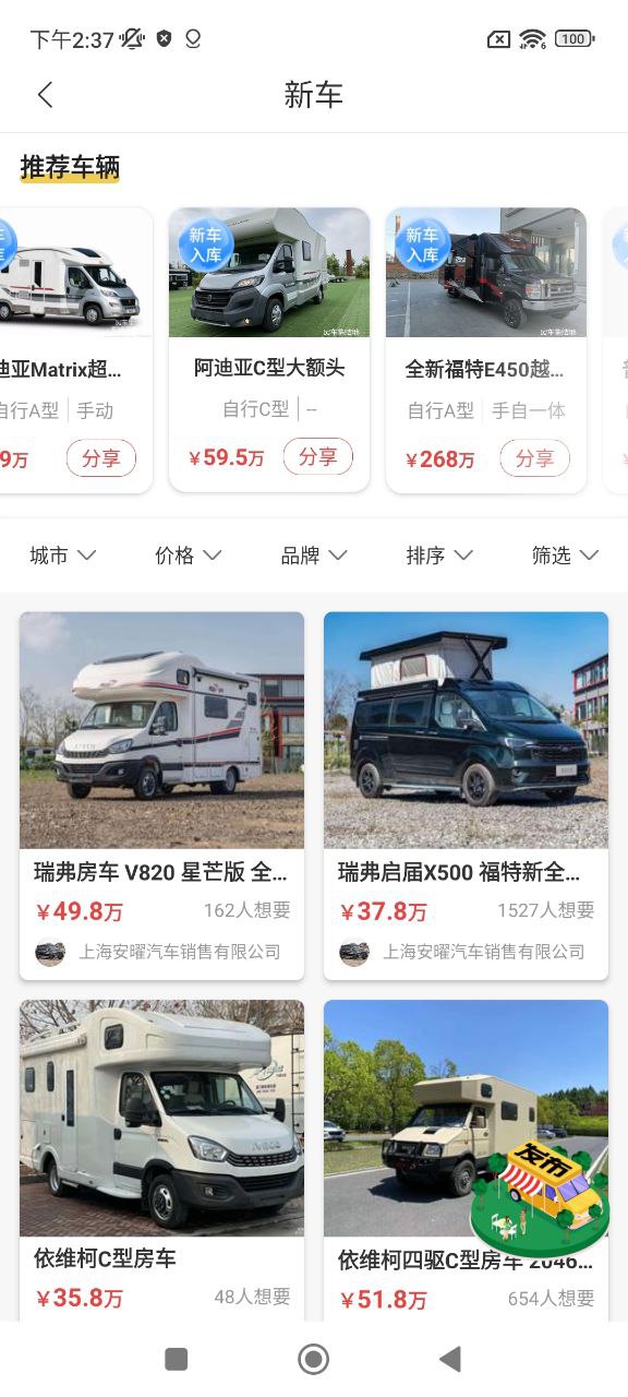 房车集结地下载