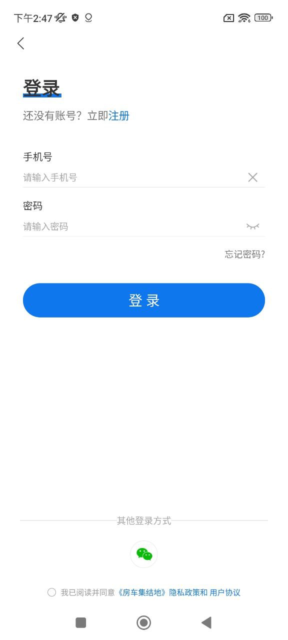 房车集结地下载