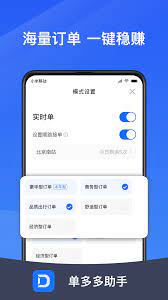 单多多助手2025