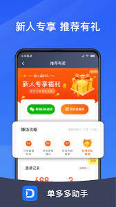 单多多助手2025