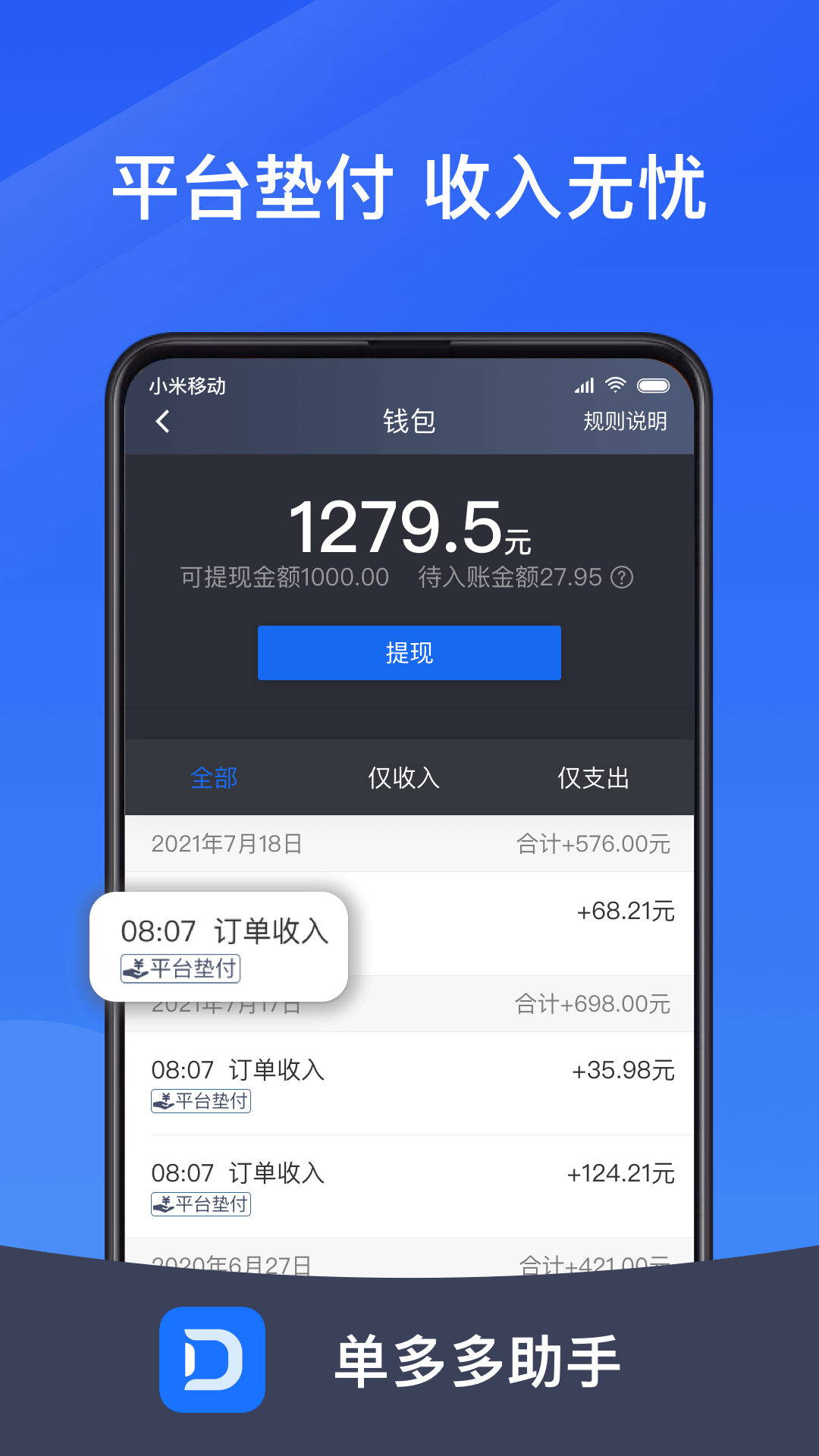 单多多助手2025