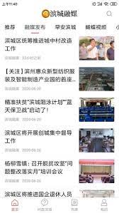 滨城融媒软件