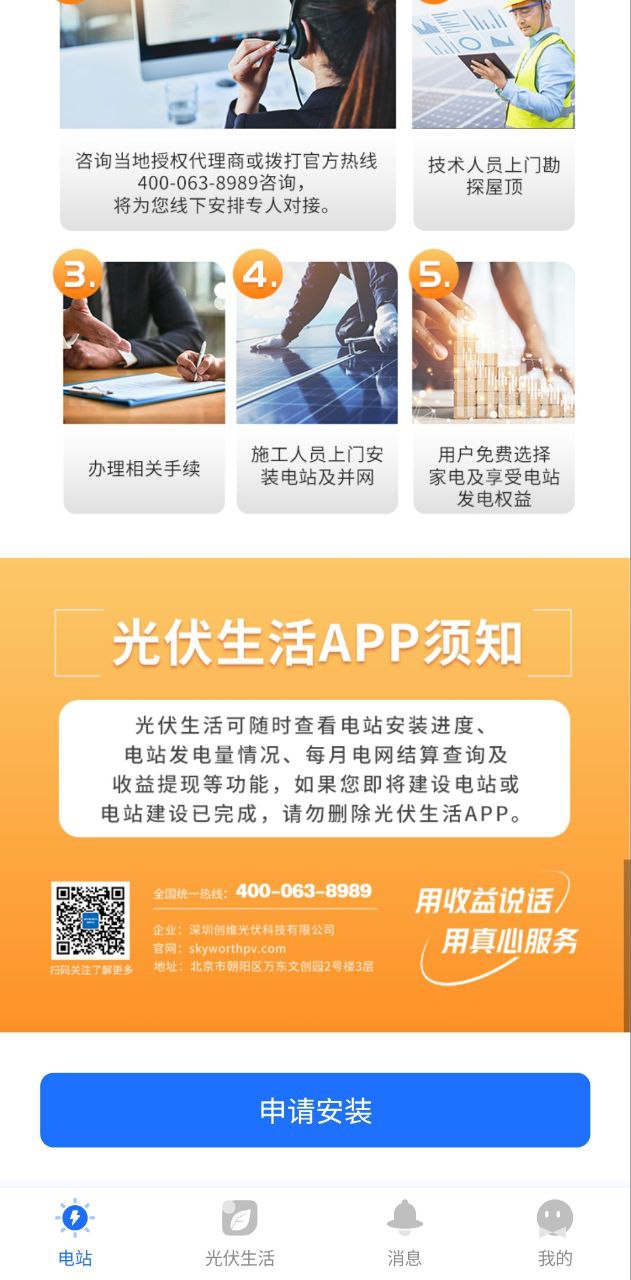 光伏生活手机版