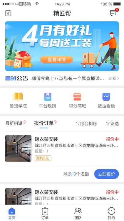 精匠帮手机版