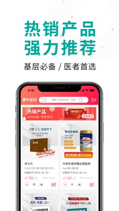 青牛医药手机版