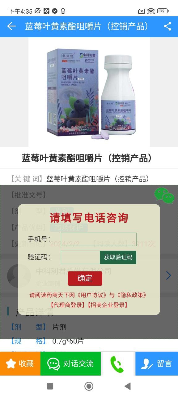 药商天下网