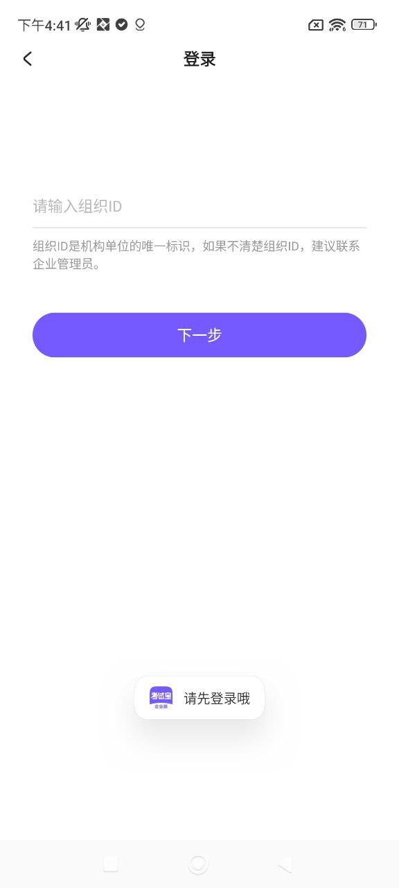 考试宝企业版下载