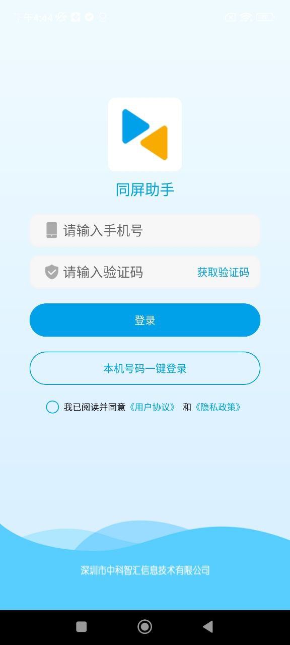 同屏助手Android版