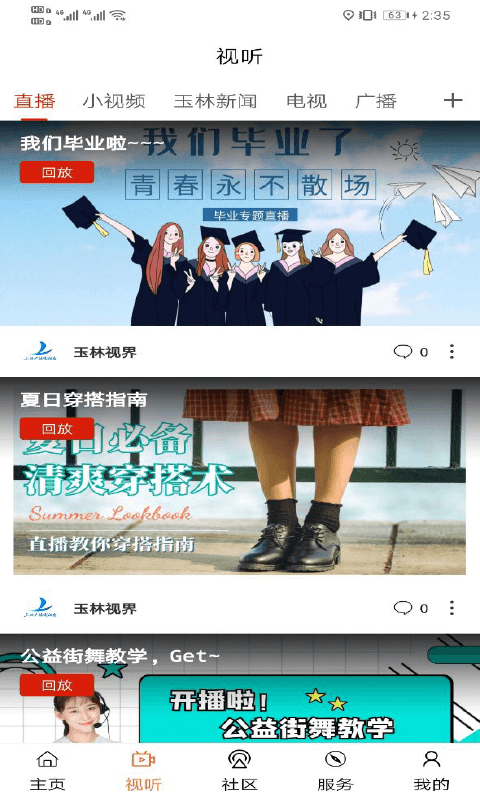 玉林视听app