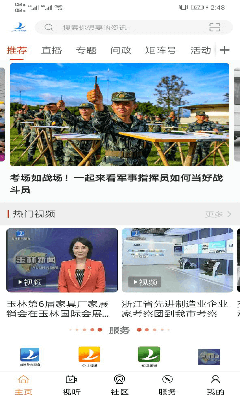 玉林视听app