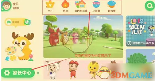 《爱奇艺奇巴布》全英模式禁用指南