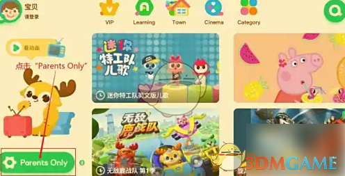 家长设置界面
