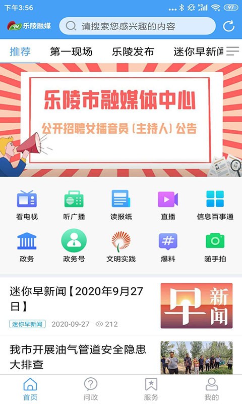乐陵融媒下载