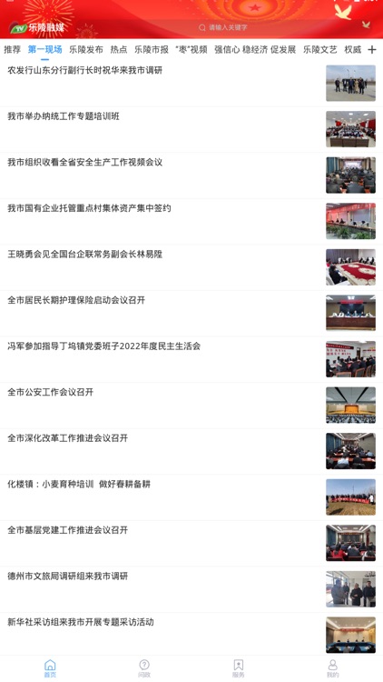 乐陵融媒下载