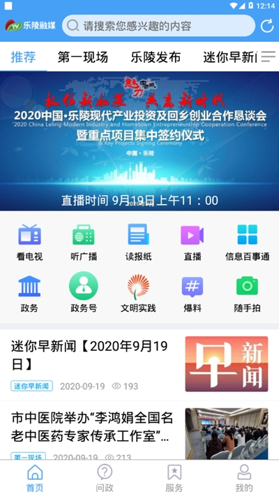 乐陵融媒下载