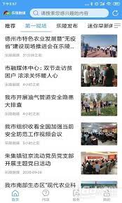 乐陵融媒下载